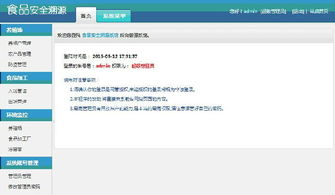 實驗室研發(fā) 基于物聯網技術的食品安全溯源系統 原型